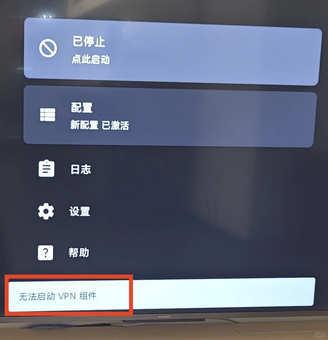 几家国产电视都试了试，都不行