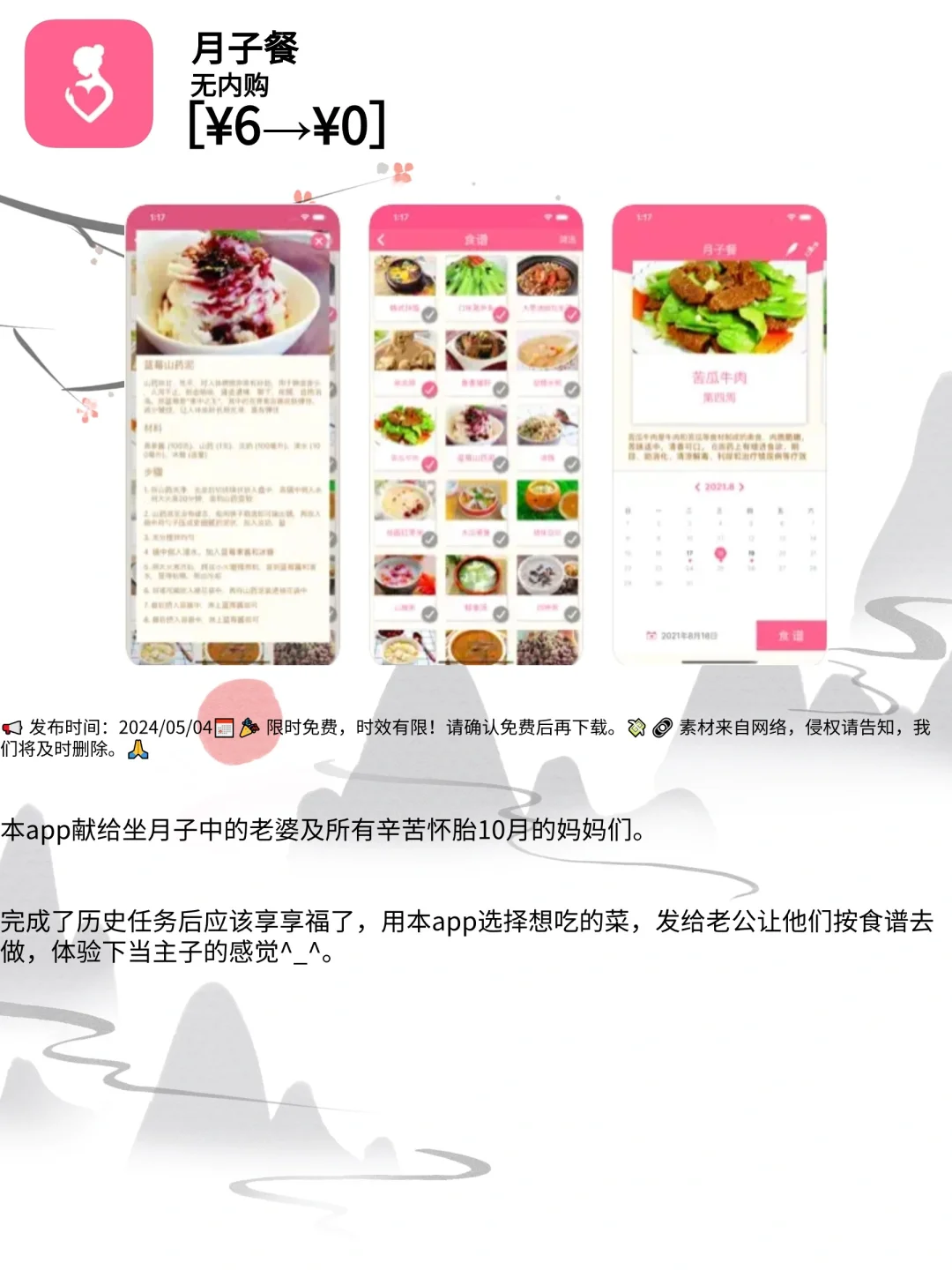 Get Ready!iOS ⁰⁵/₀₄⌛限免App揭秘,白嫖必备