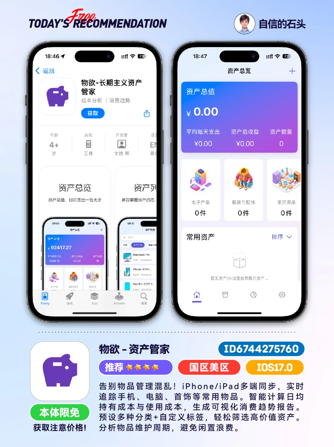 🔥不只限免0502-推荐｜限免｜石闻📱