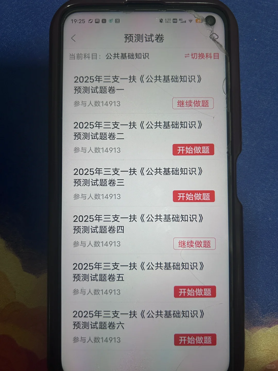 三支一扶，一个小众但是能过线的app