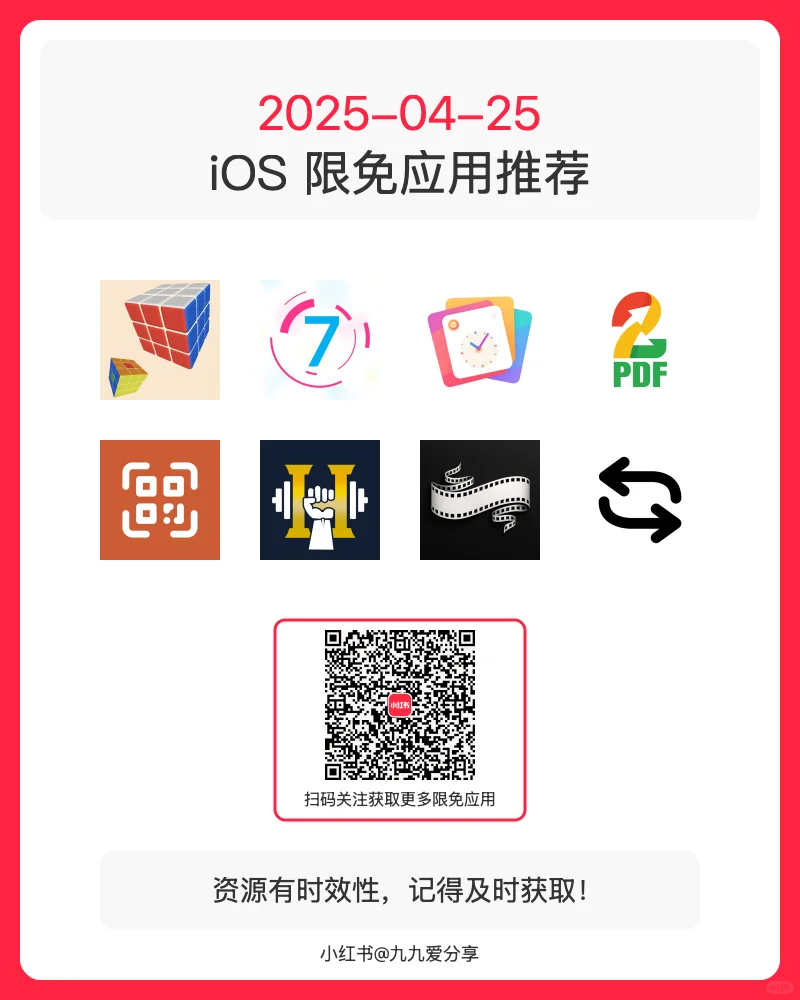 【iOS限免应用】🕒 更新日期: 2025-04-25