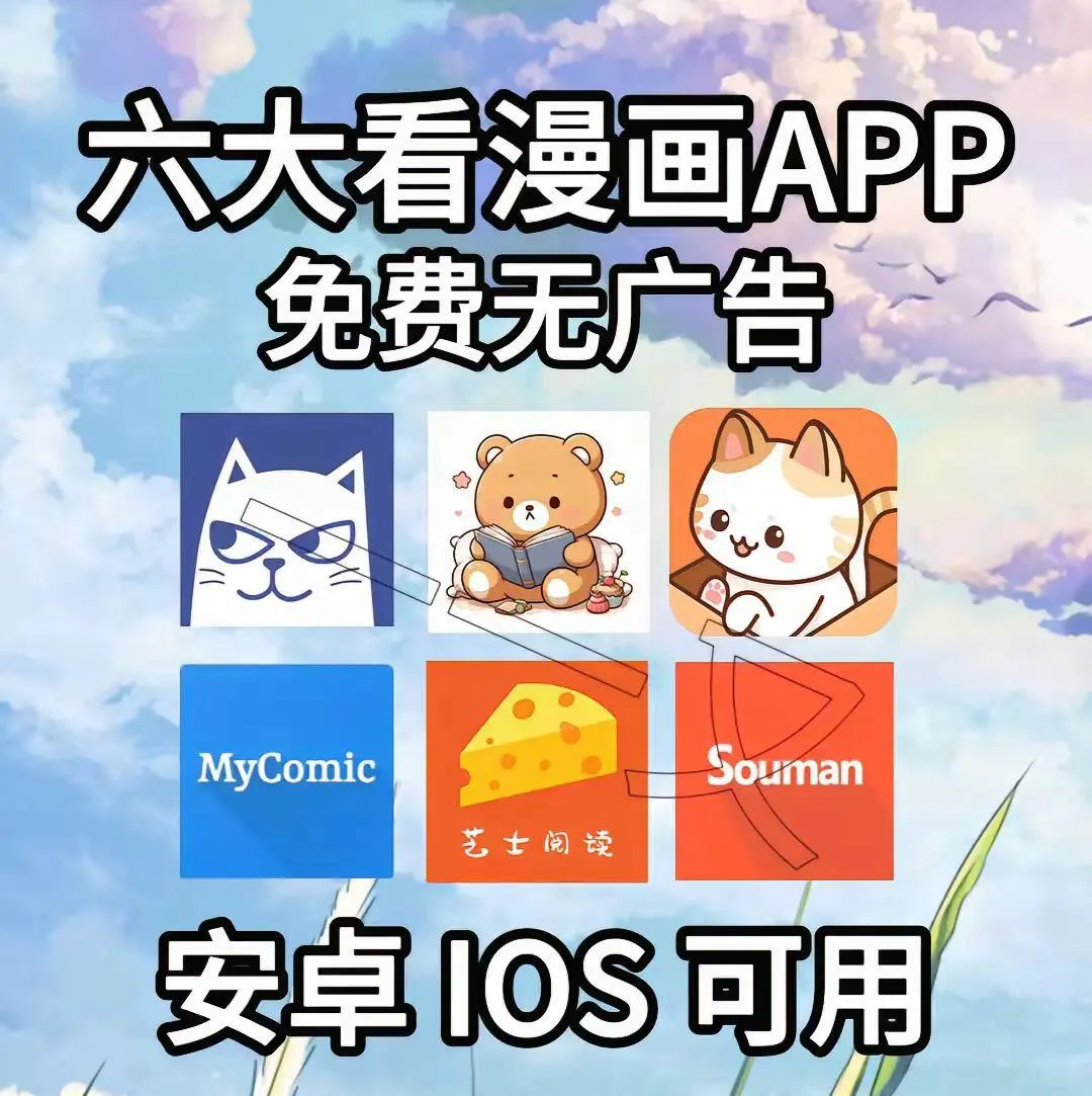 ios终于实现追漫自由啦
