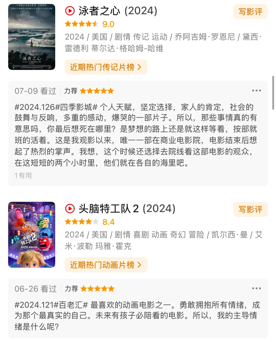 2024年给出5颗🌟的电影和一些balabalabala