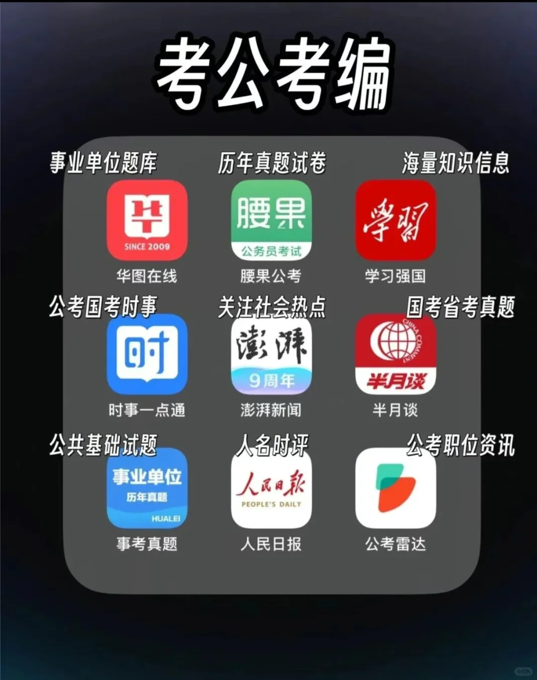 54款学习考证的app