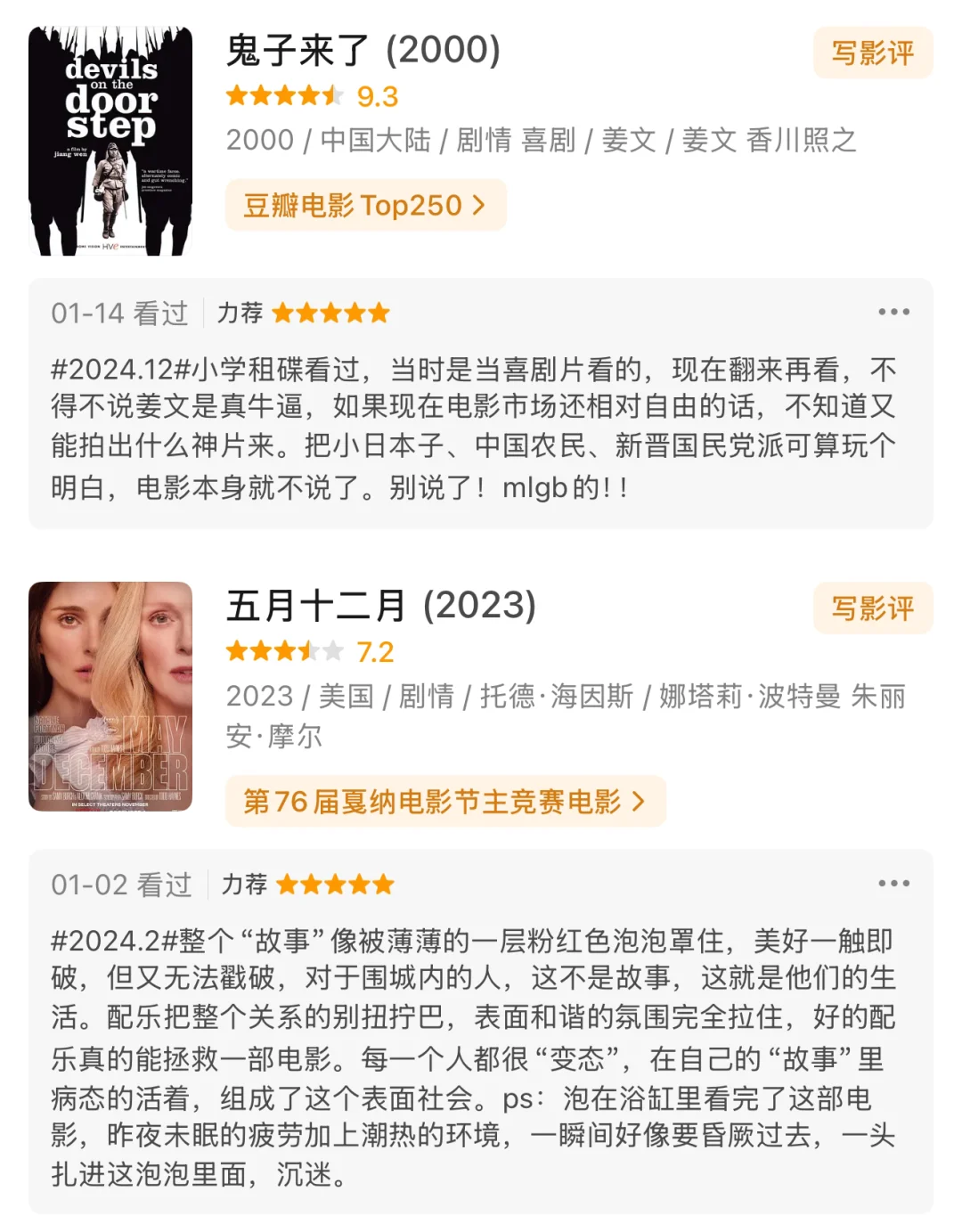 2024年给出5颗🌟的电影和一些balabalabala