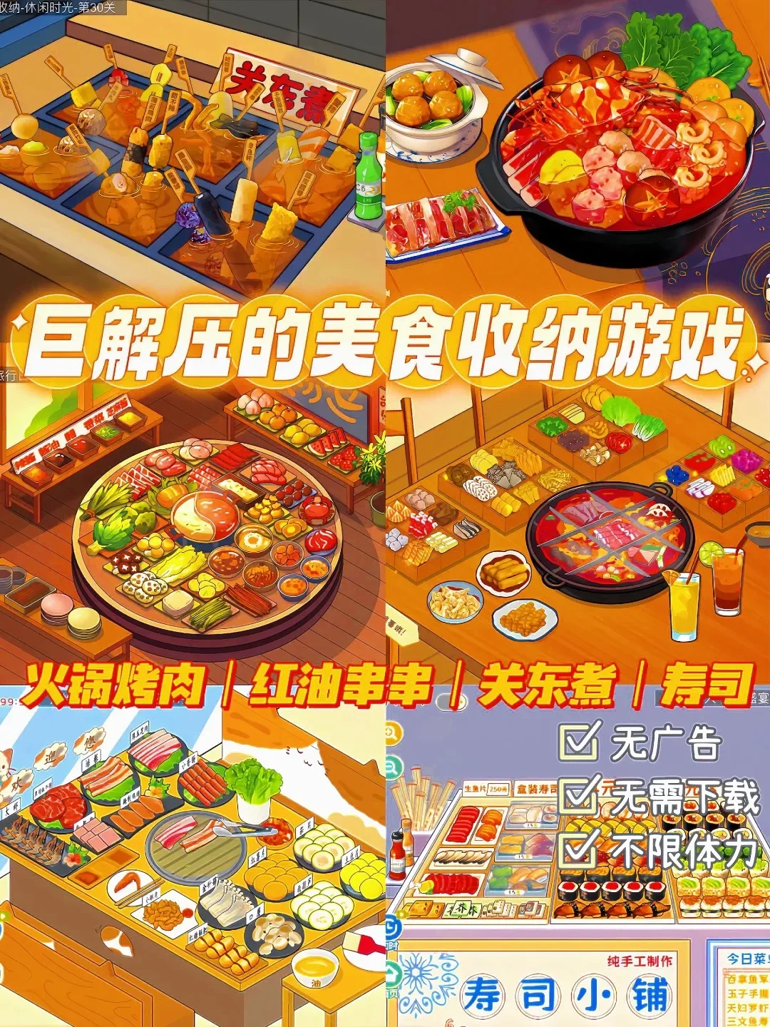 深夜勿看!美食收纳游戏太上头
