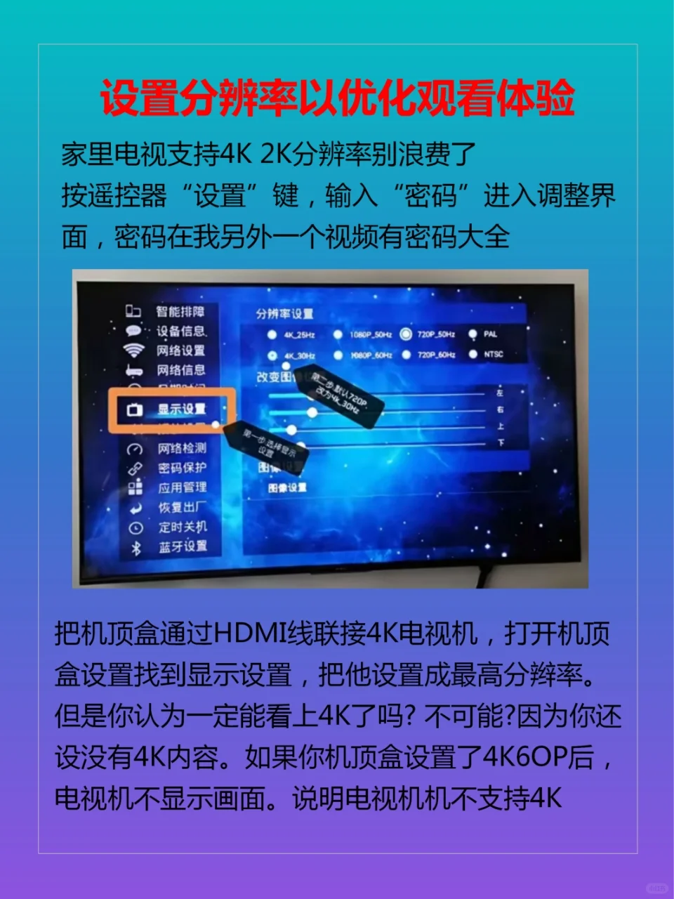教你如何链接电视机顶盒