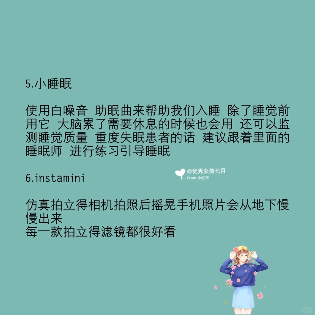 高级女孩都会用的app 你知道几个？