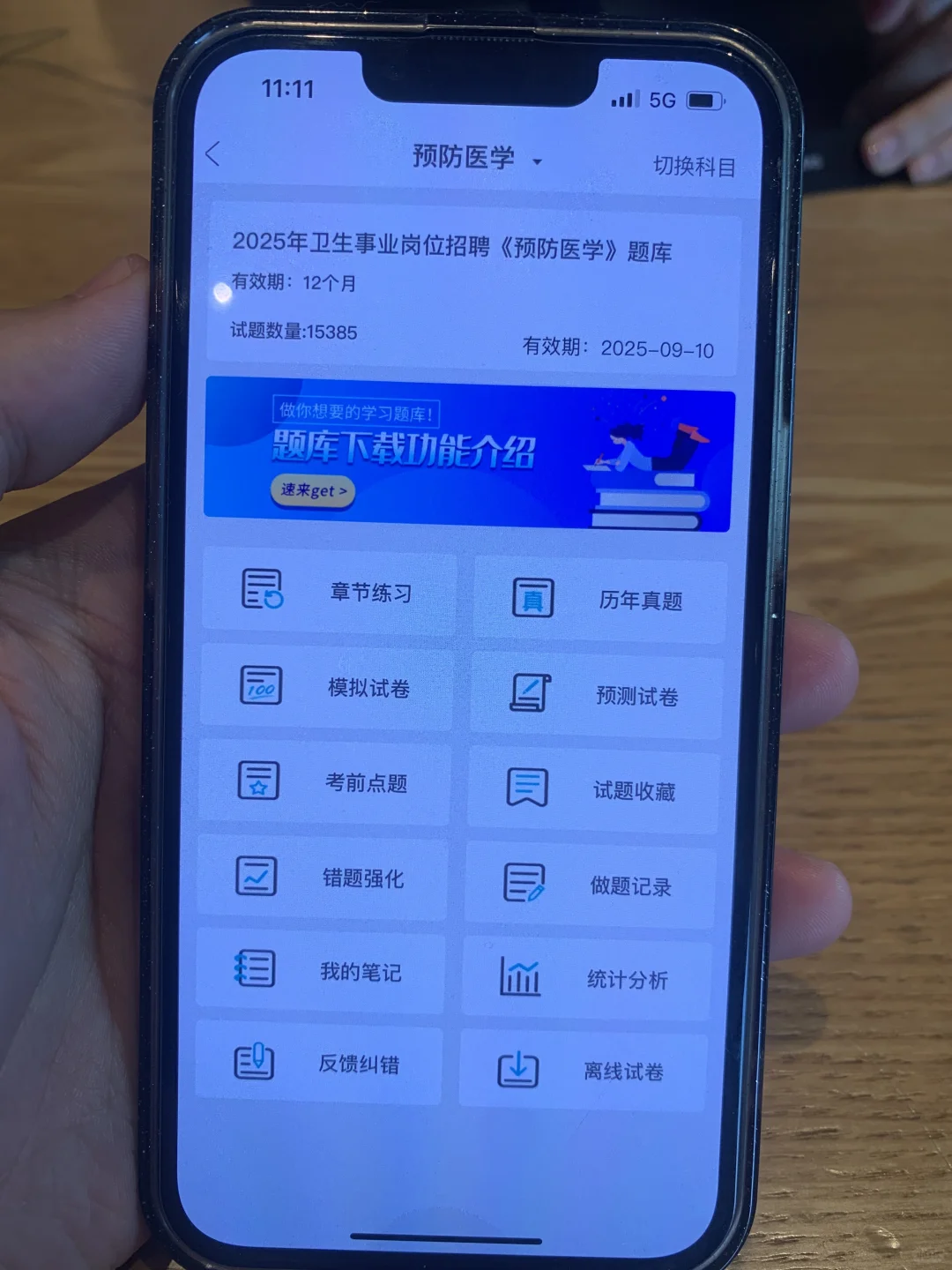 卫健委，反正就是考这个宝藏App，赢麻了