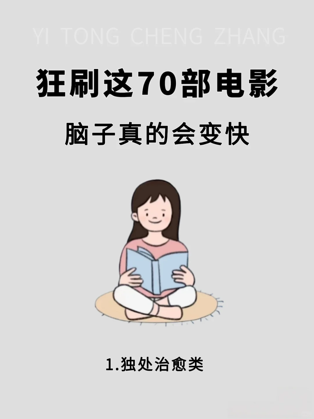 狂刷这70部电影，脑子真的会变快‼️