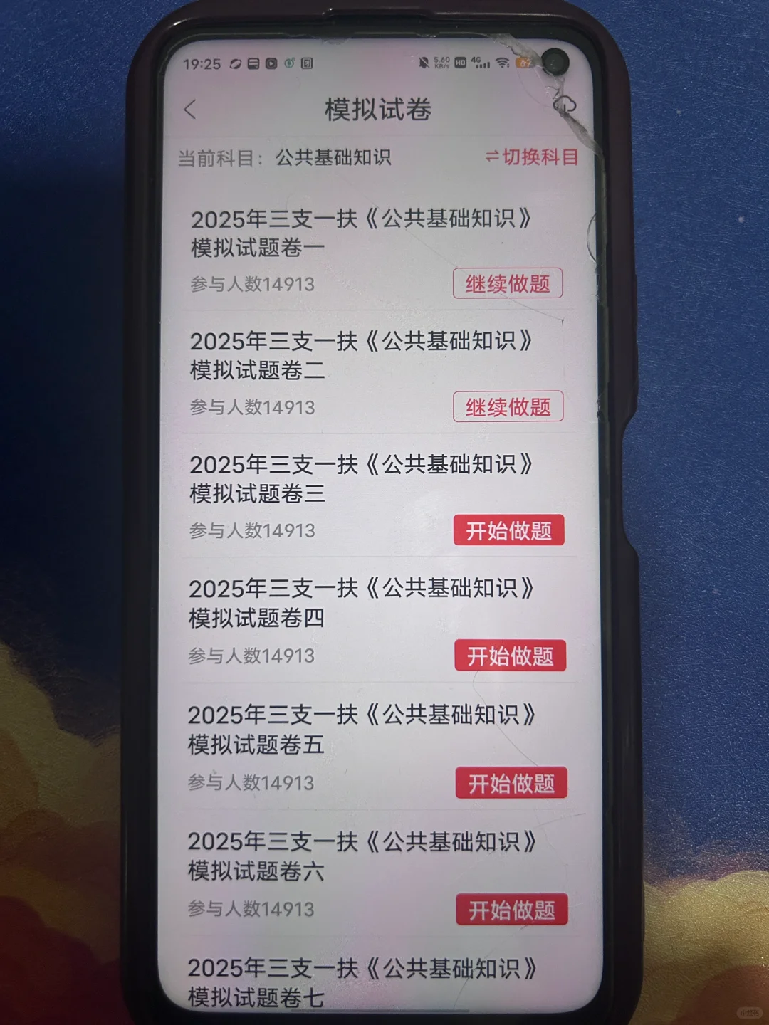 三支一扶，一个小众但是能过线的app