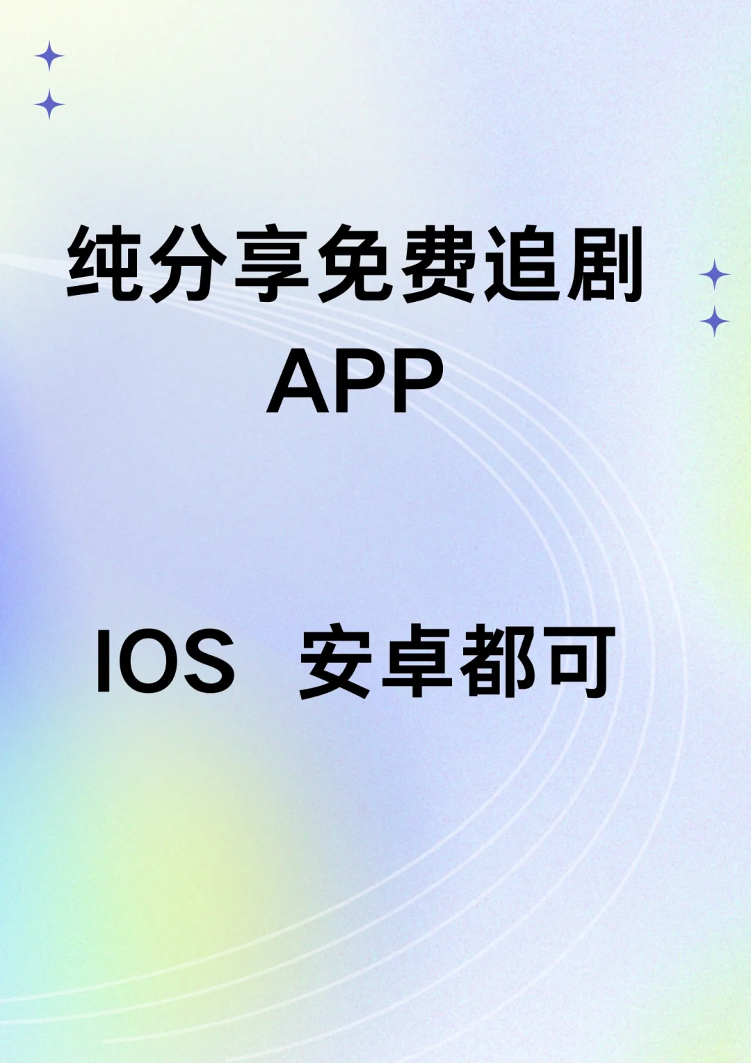 pure分享，免费追剧app！