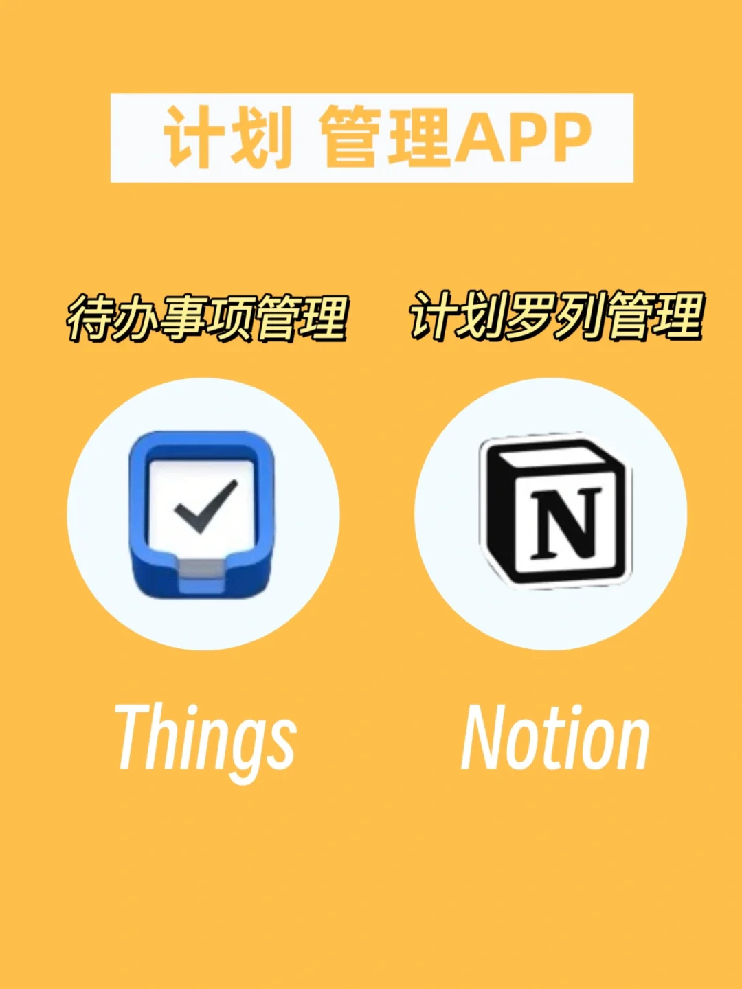 太好用了🔥2023年 iPad十大生产力APP‼️
