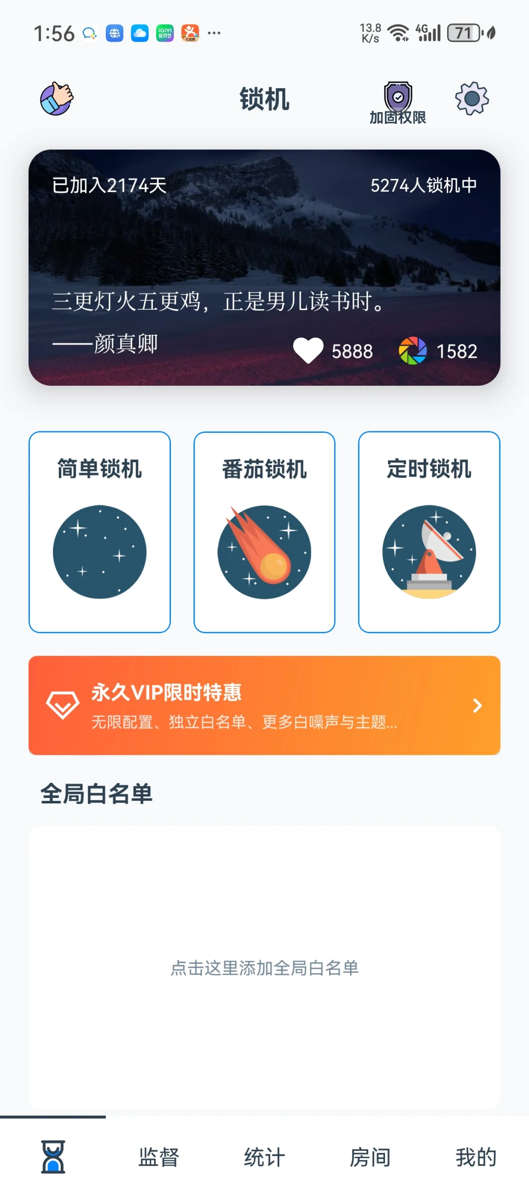 APP限时锁定的软件，（自控力差的姐强推！
