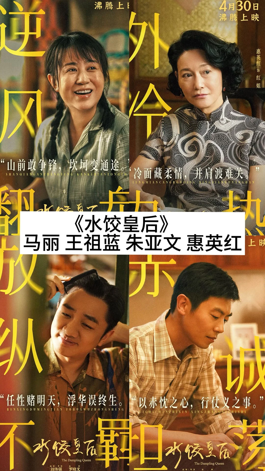 这几天的好电影，五一档