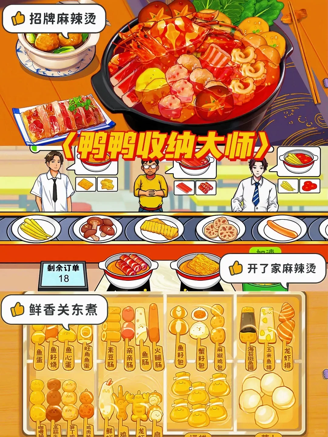 深夜勿看!美食收纳游戏太上头