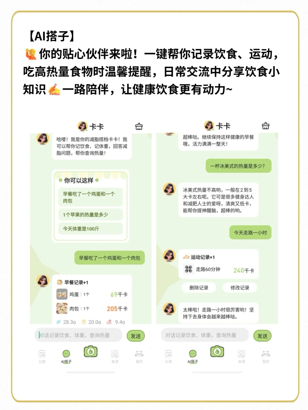 夏季必备减脂APP长这样💚