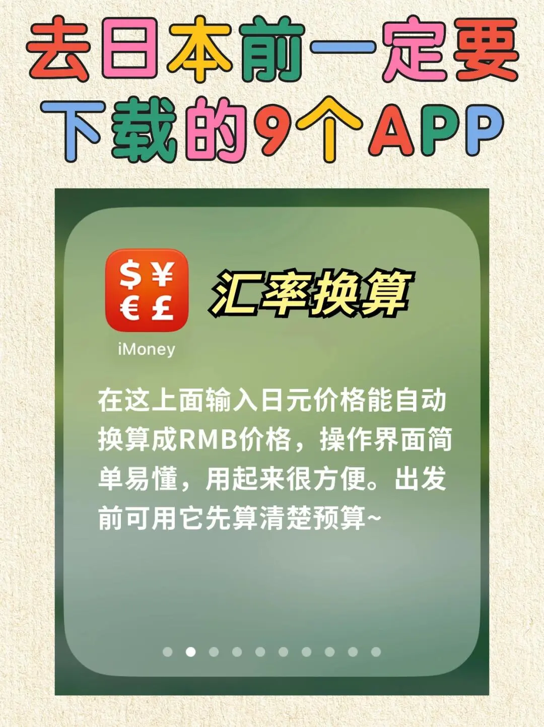 赴日必备APP建议收藏🧐