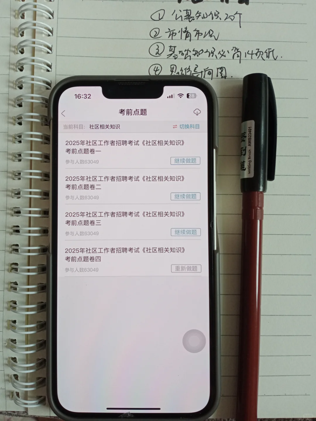 25社区工作者死磕这个app,考试就像抄答案！