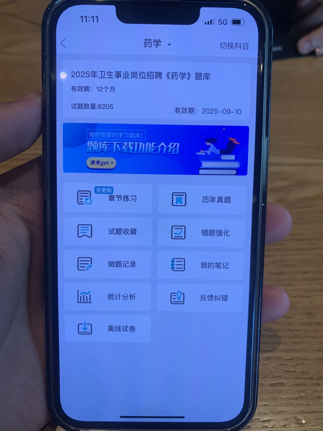 卫健委，反正就是考这个宝藏App，赢麻了