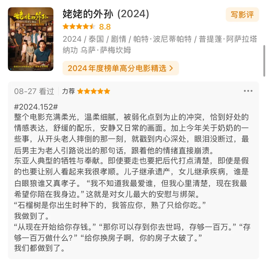 2024年给出5颗🌟的电影和一些balabalabala