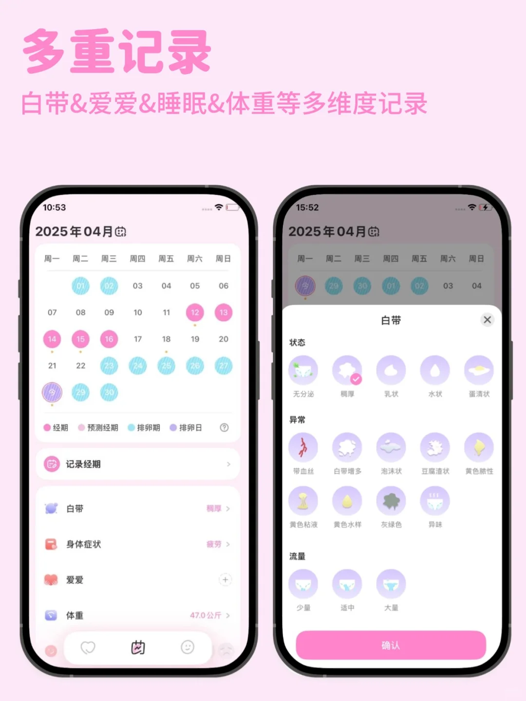 为了照顾好经期的自己，我开发了一个APP