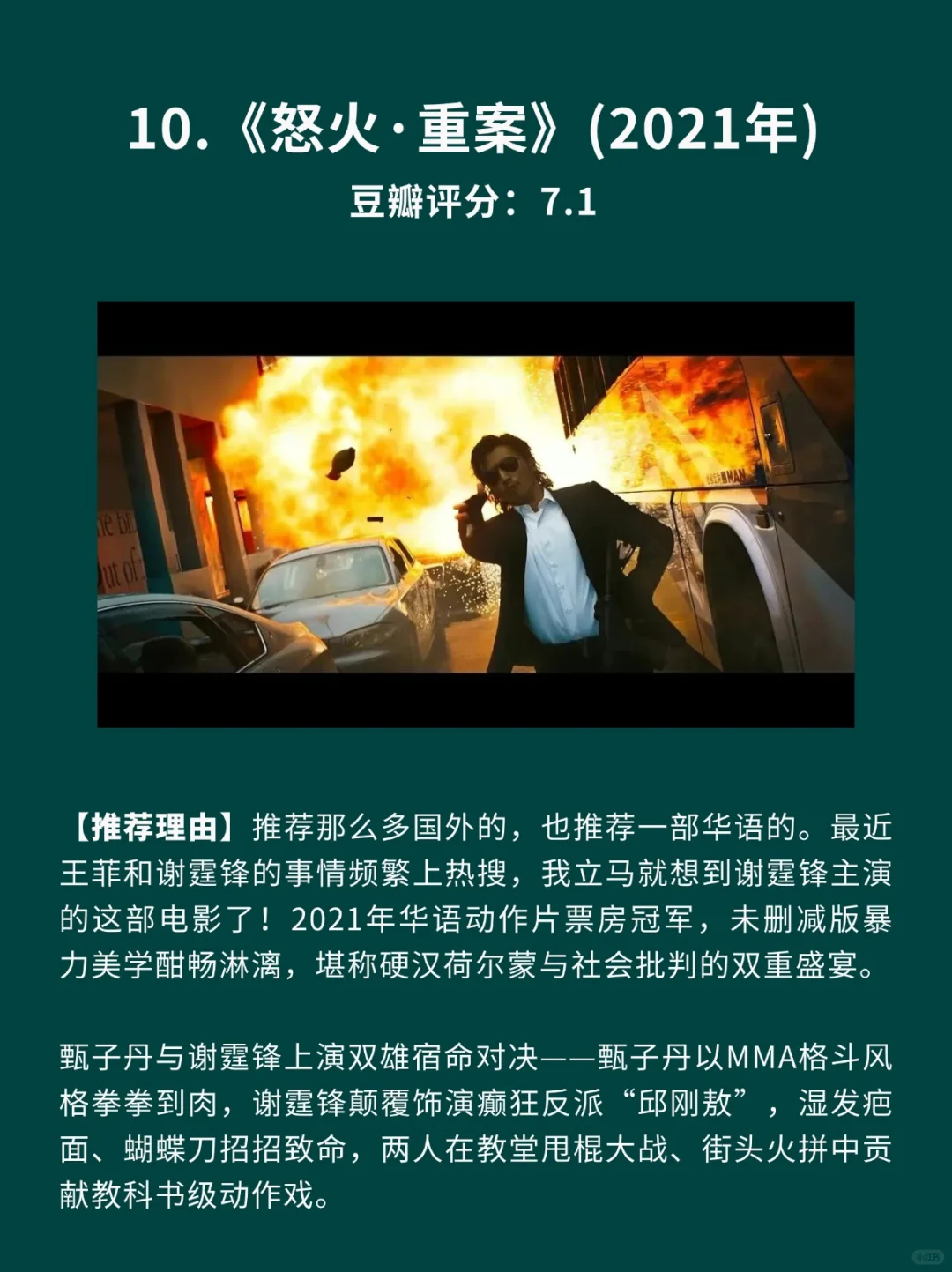 10部生猛到犯规的糙汉电影🎦