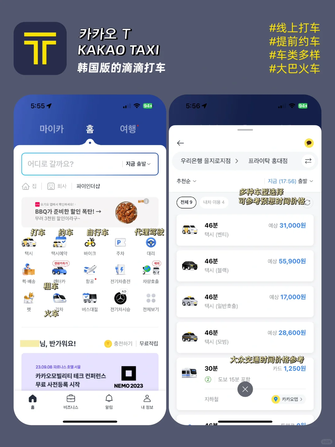 APP推荐 | 🇰🇷留学生华人旅游超实用app!