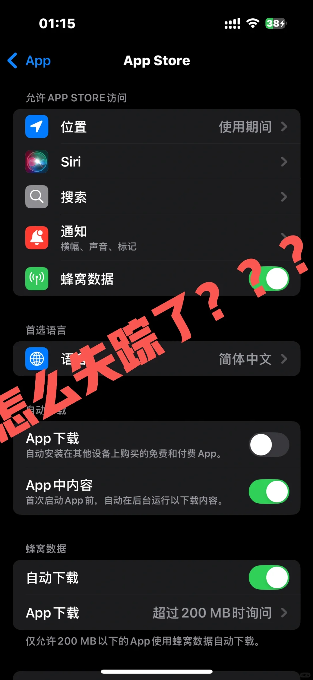 iOS 18.4 AppStore的自动更新呢？！