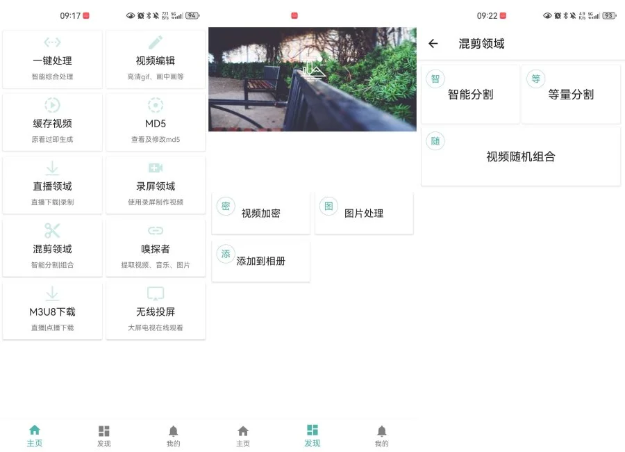 [安卓软件] 视频MD大师[VIP版] 自媒体专用