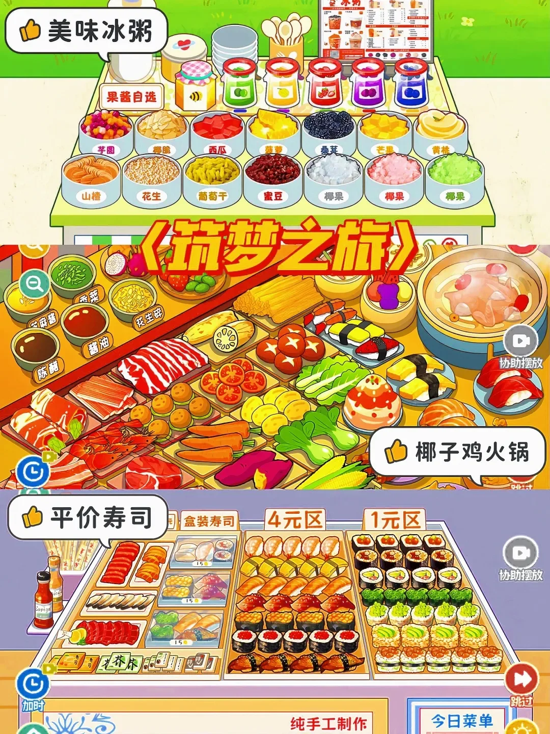 深夜勿看!美食收纳游戏太上头