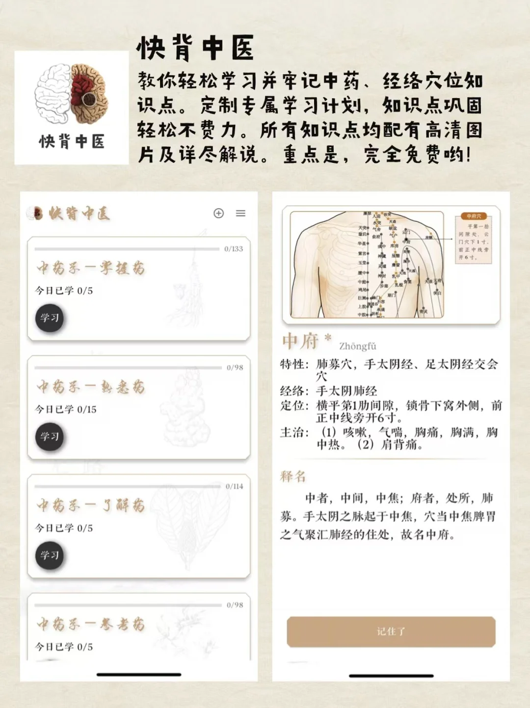 6款实用的中医学习APP！