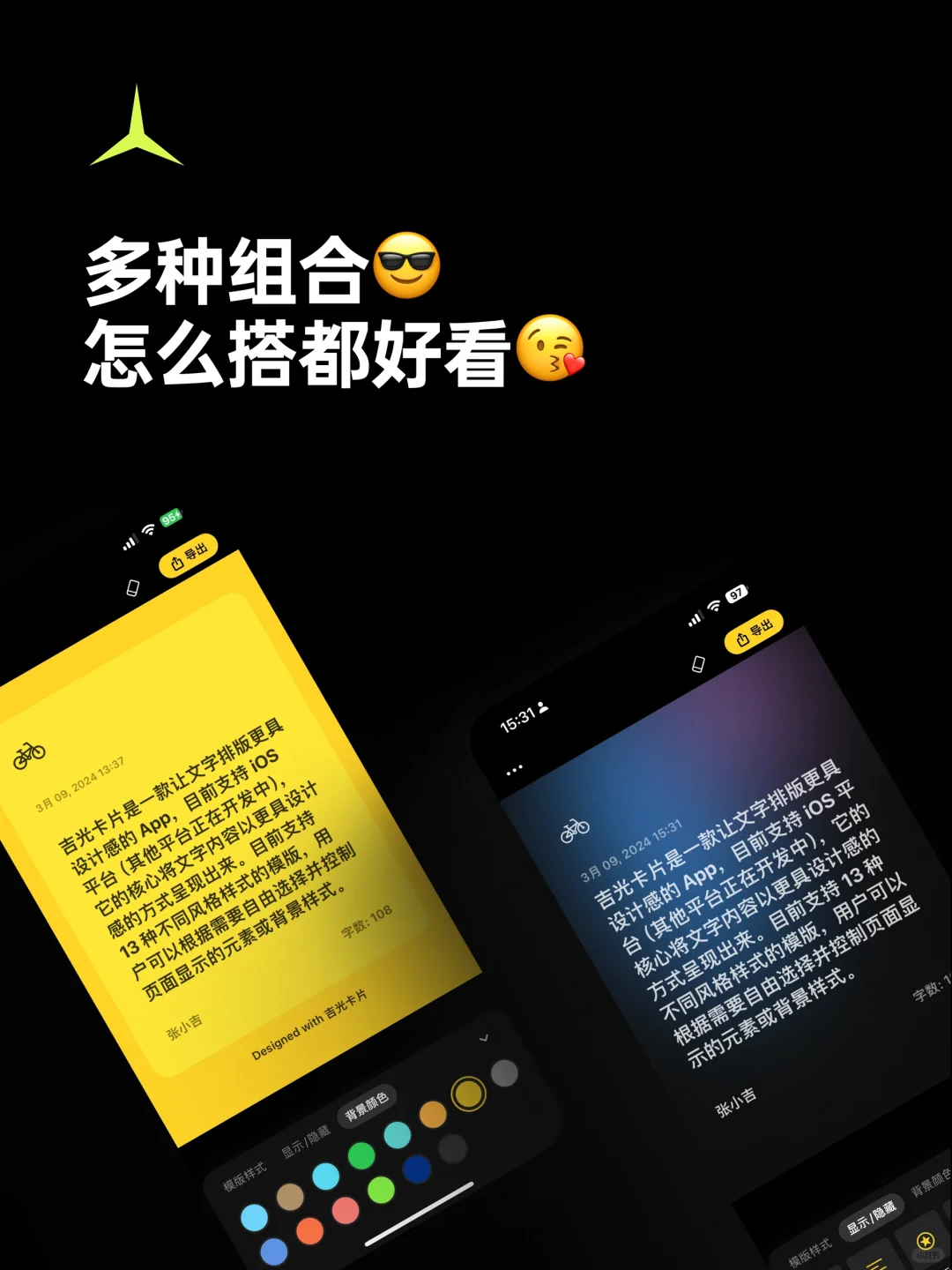 🥳 推荐一个把文字排得超好看的小众 App