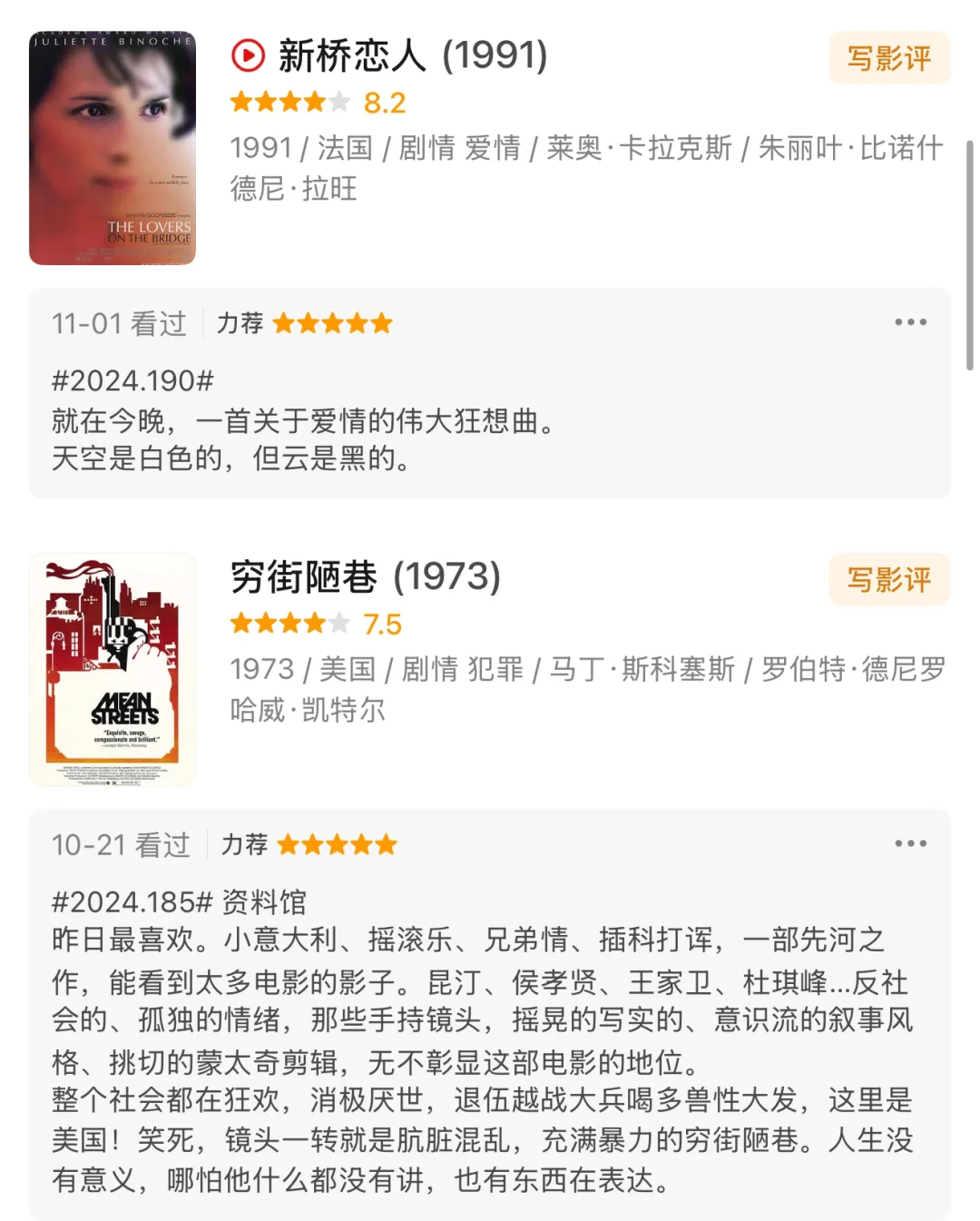 2024年给出5颗🌟的电影和一些balabalabala