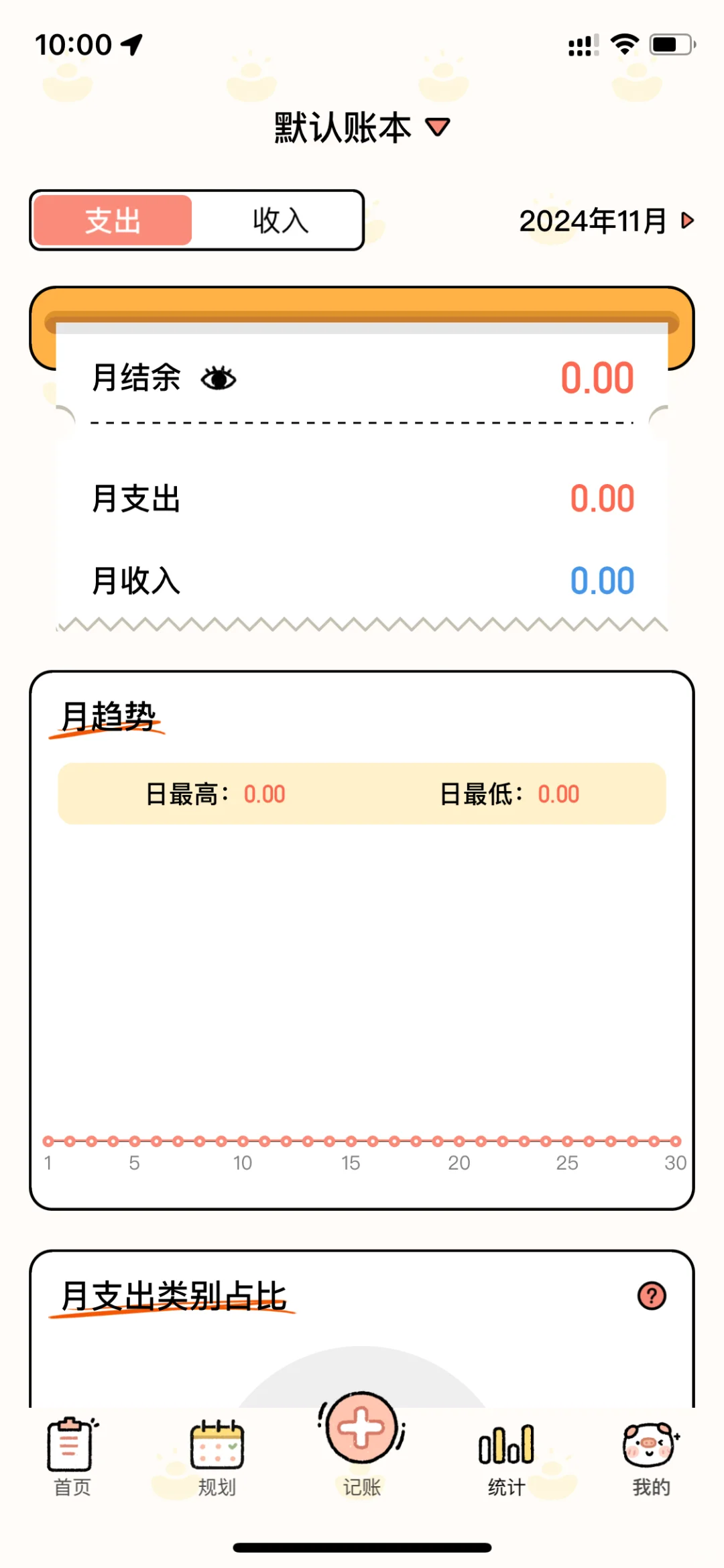 存钱记账app
