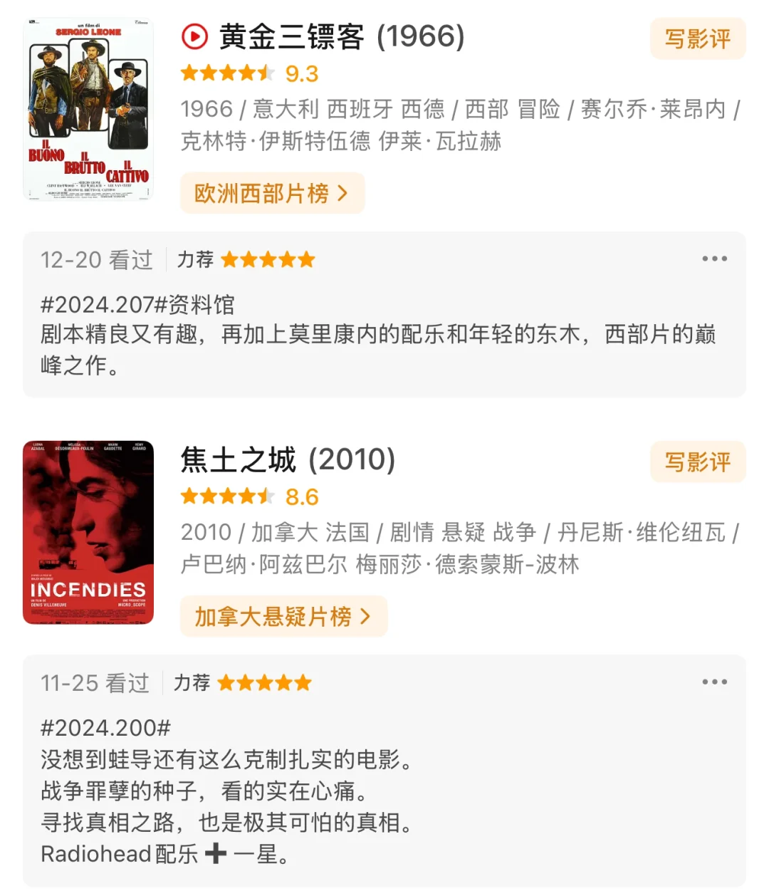 2024年给出5颗🌟的电影和一些balabalabala