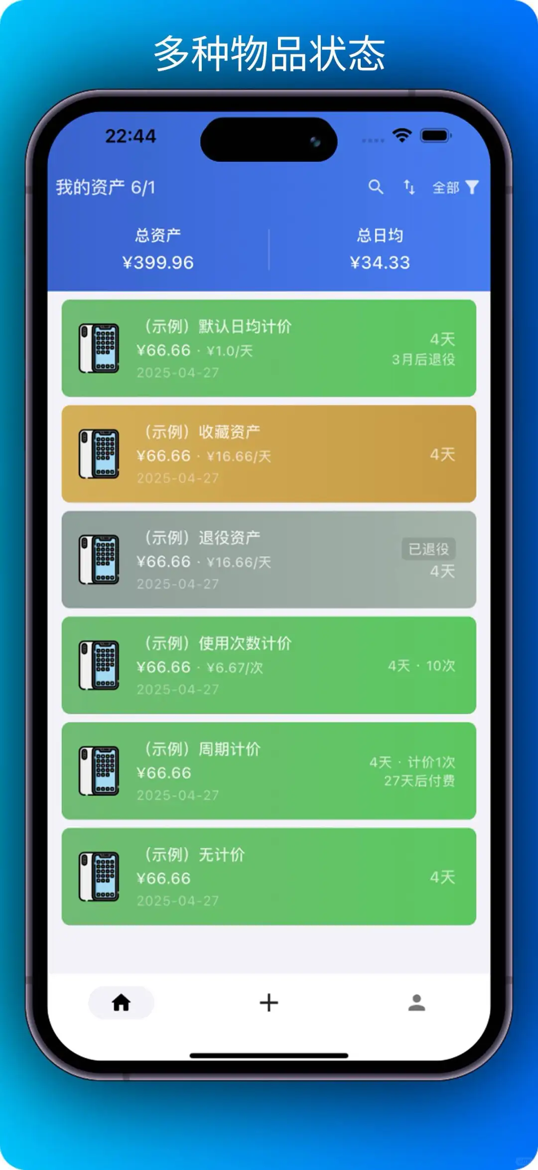 「极简记物」App Store 已上架