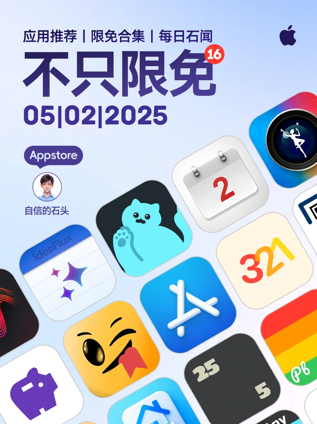 🔥不只限免0502-推荐｜限免｜石闻📱