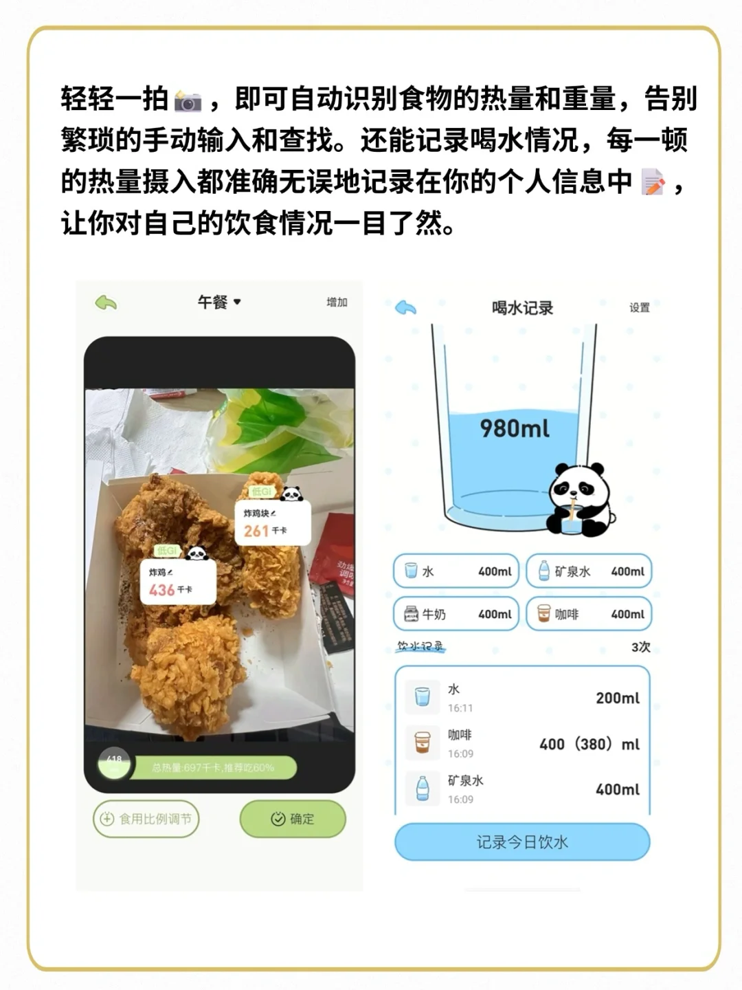 夏季必备减脂APP长这样💚