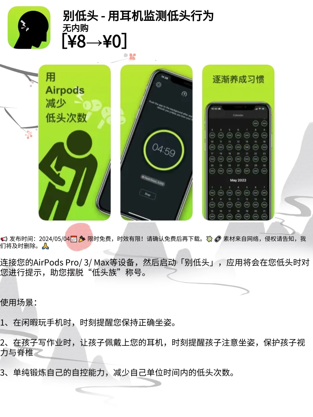 Get Ready!iOS ⁰⁵/₀₄⌛限免App揭秘,白嫖必备