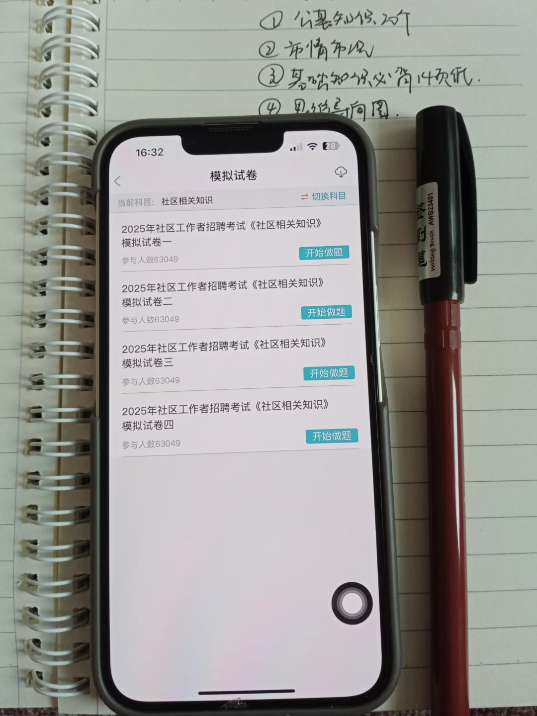 25社区工作者死磕这个app,考试就像抄答案！