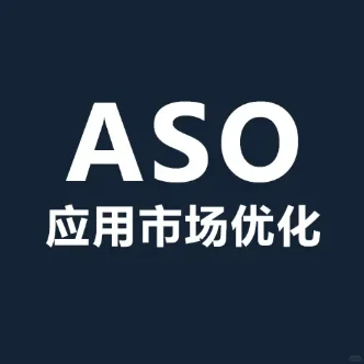 APP推广/优化/关键词优化/用户增长-ASO