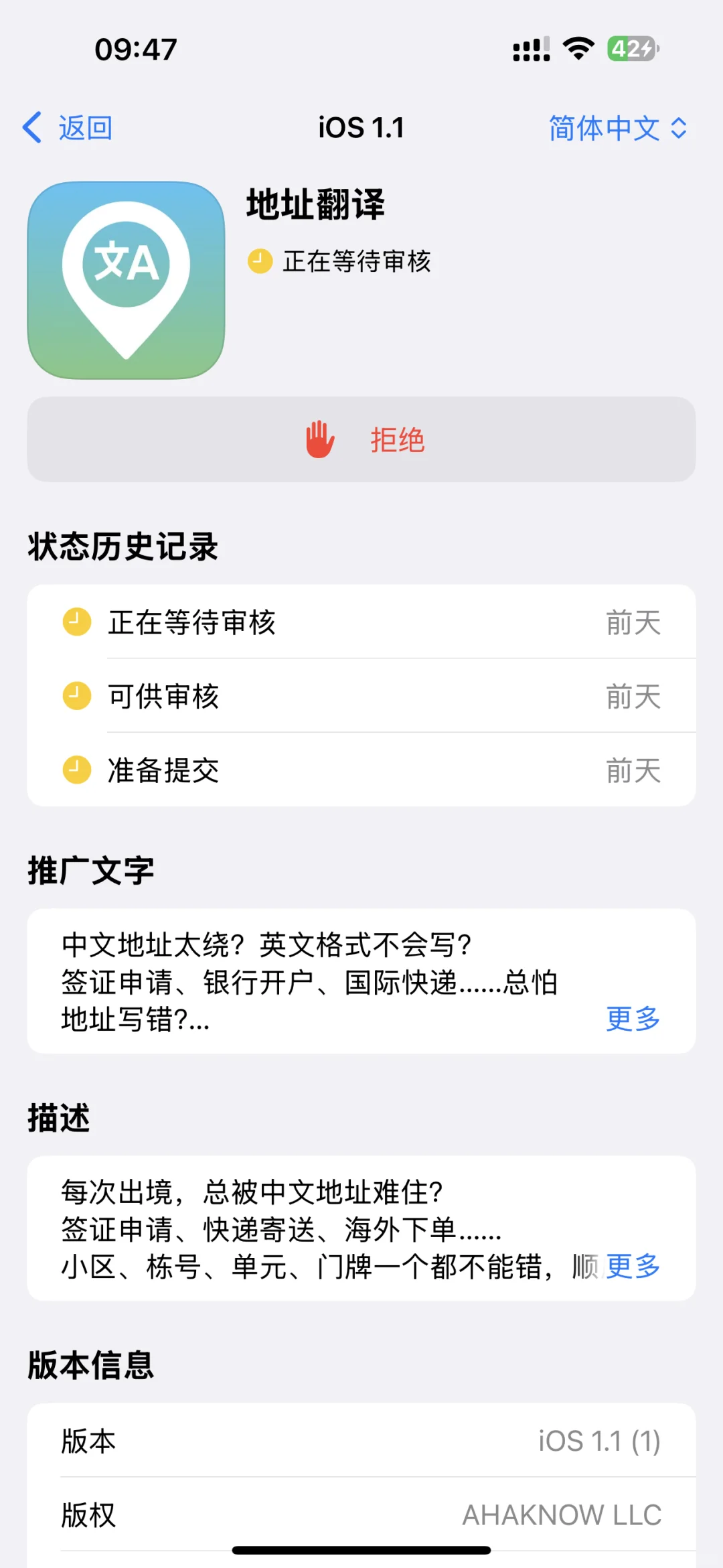 记录人生第一个iOS App上架的心路历程（上）