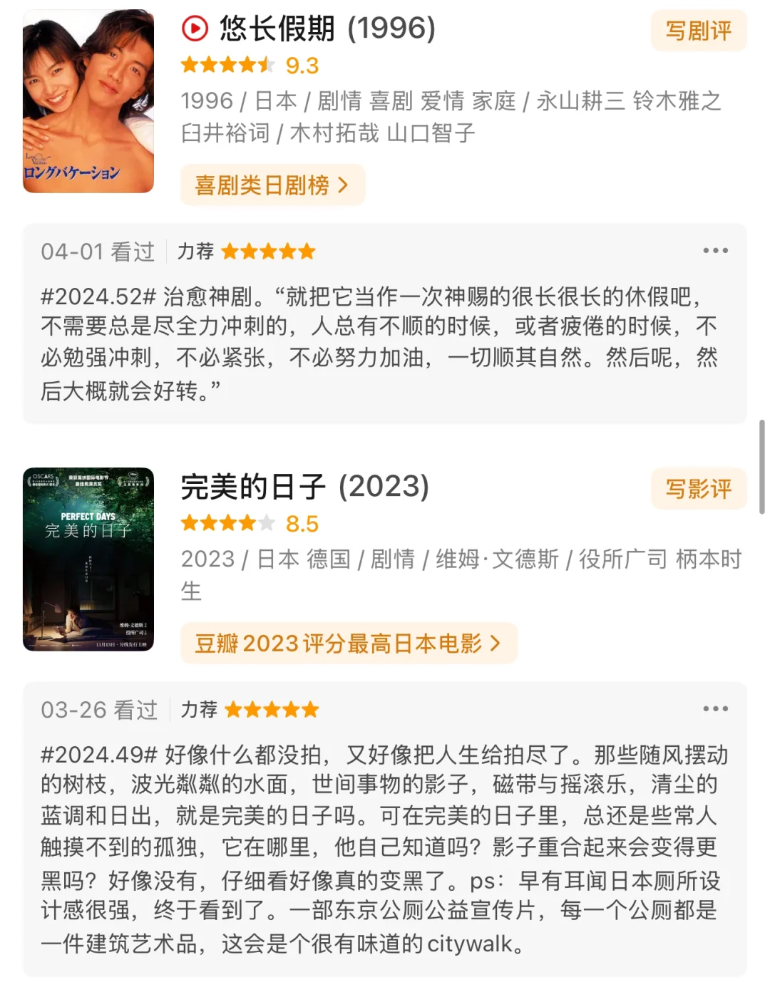 2024年给出5颗🌟的电影和一些balabalabala