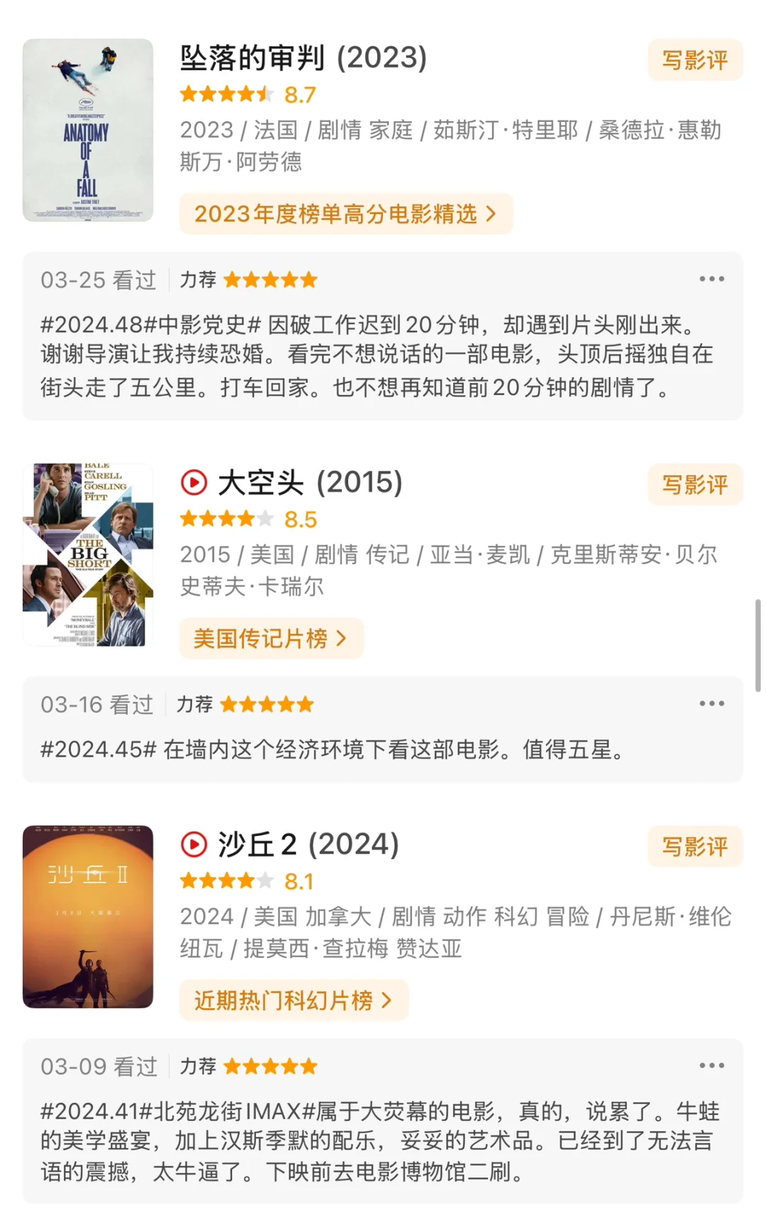 2024年给出5颗🌟的电影和一些balabalabala