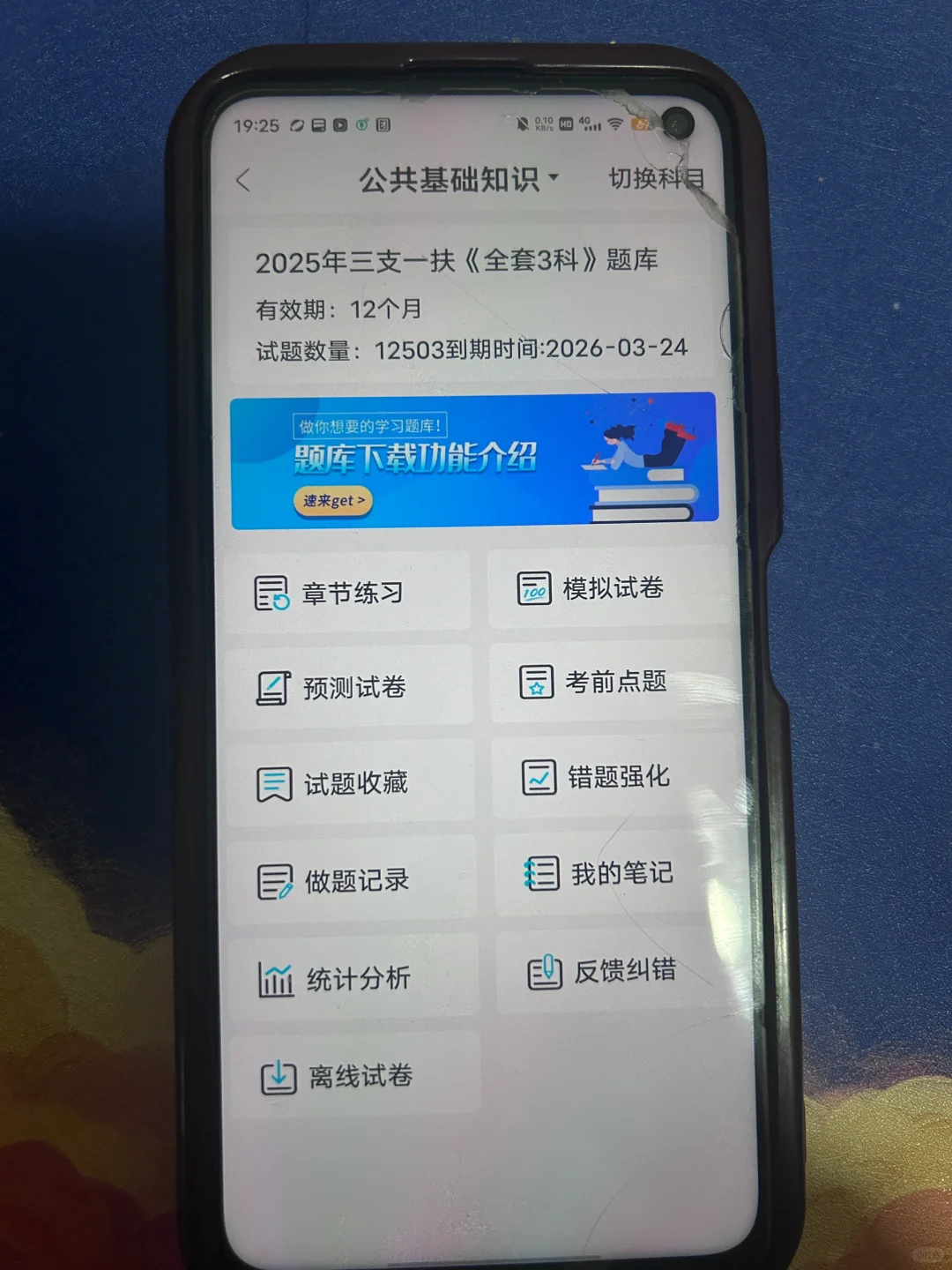 三支一扶，一个小众但是能过线的app