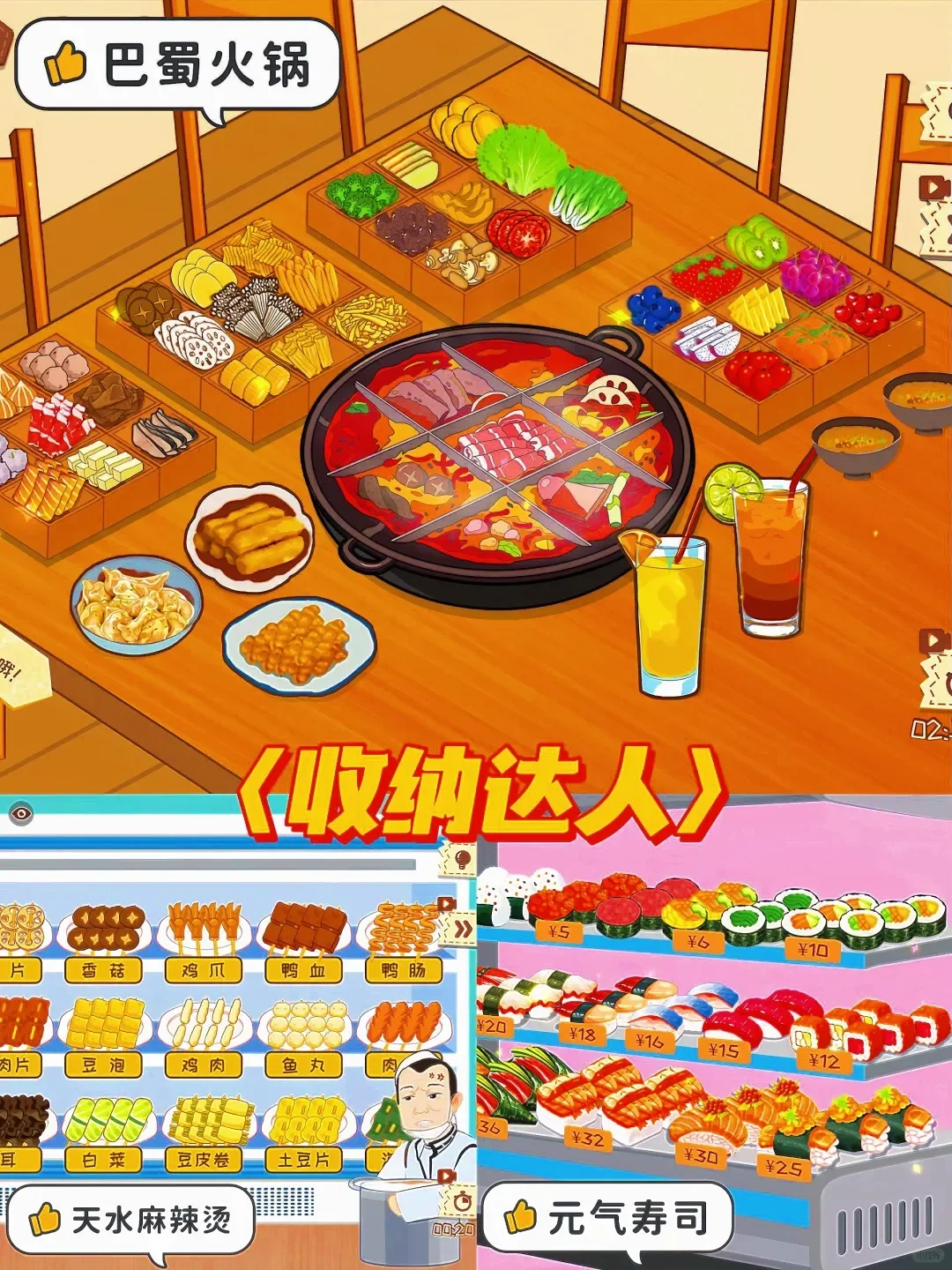 深夜勿看!美食收纳游戏太上头