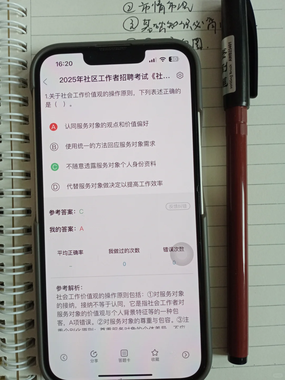25社区工作者死磕这个app,考试就像抄答案！