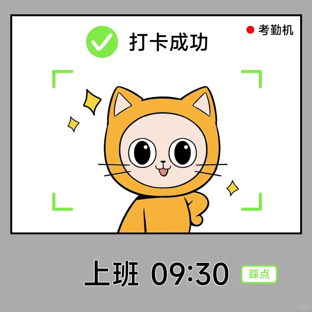 这个考勤APP让我再也没扣过全勤奖⏰
