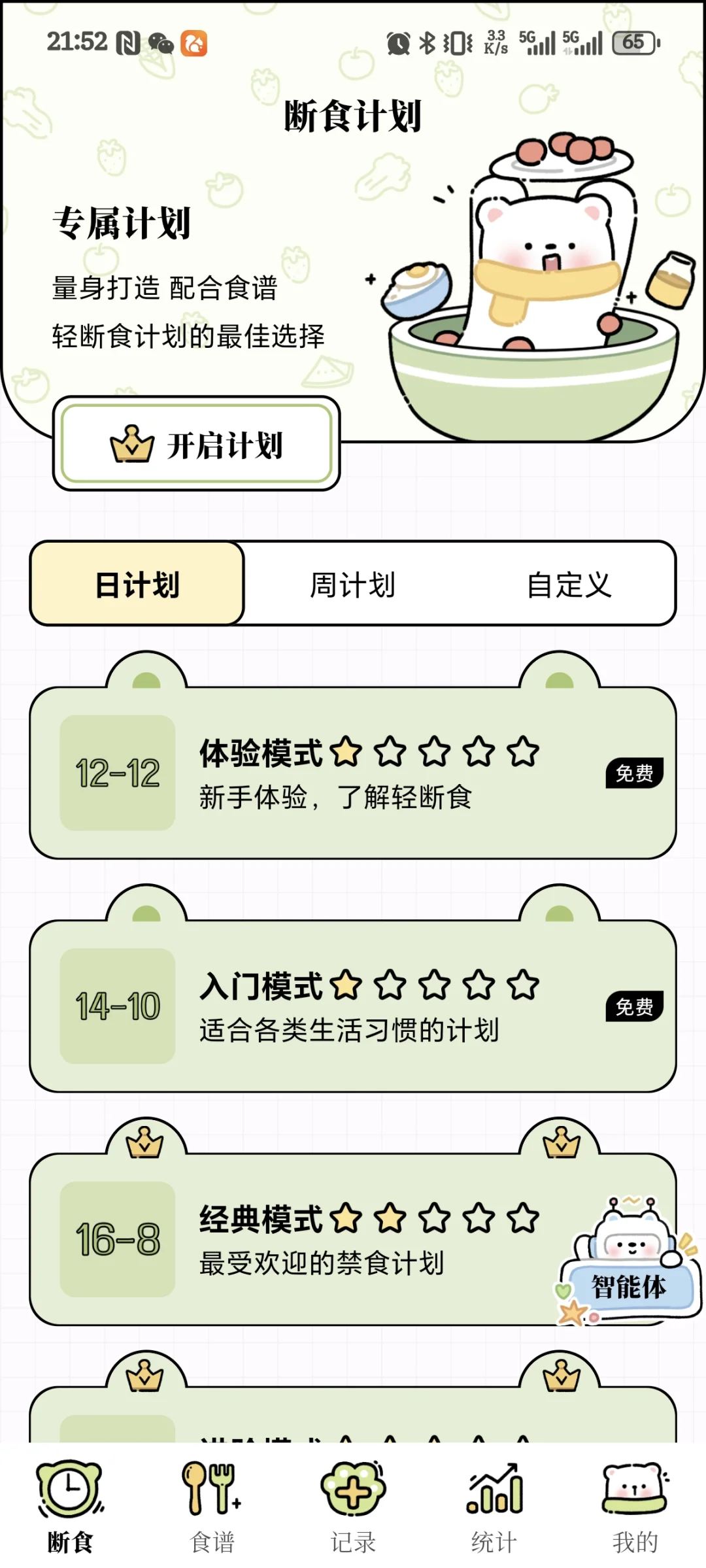 超级好用的减脂app，安利给全世界💪